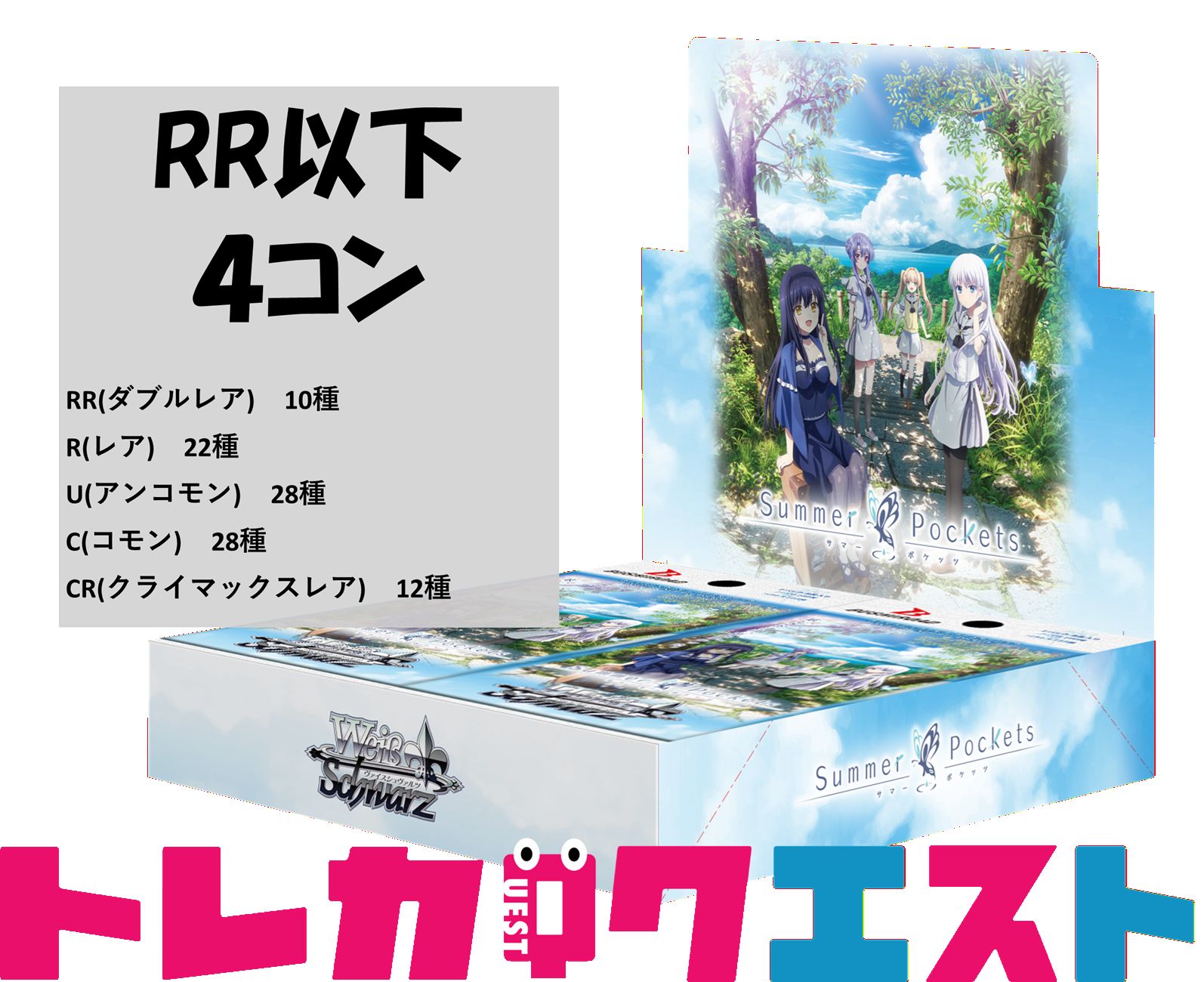 最新弾 RR以下4コン Summer Pockets - メルカリ