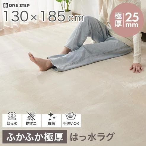 ONE STEP はっ水ラグ 極厚25mm 185×185cm ライトグレー ☆新品☆ONE STEP はっ水ラグ 極厚25mm 130×185cm ライトグレー - メルカリ