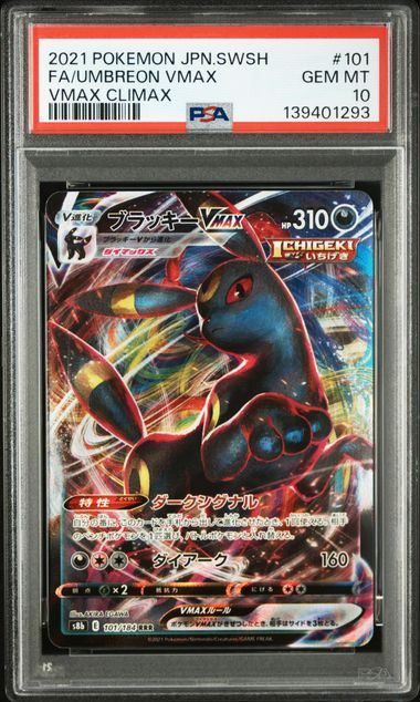 【PSA10】 ブラッキーvmax rrr 101/184 PSA10】ブラッキーVMAX(RRR)〈101/184〉[S8b] 1293 - メルカリ
