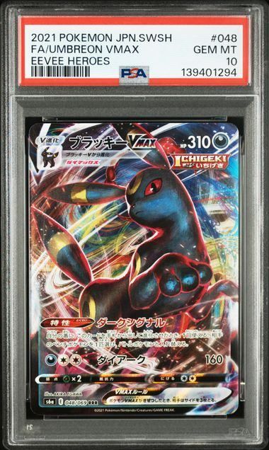 PSA10】ブラッキーVMAX(RRR)〈048/069〉[S6a] 1294 - メルカリ