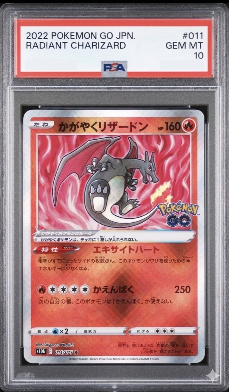 PSA10最高評価】かがやくリザードン ポケモンGO s10b 011/071 ポケカ