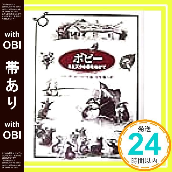 ポピー―ミミズクの森をぬけて (ジョイ・ストリート) 帯あり】ポピー: ミミズクの森をぬけて (ジョイ・ストリート) アヴィ