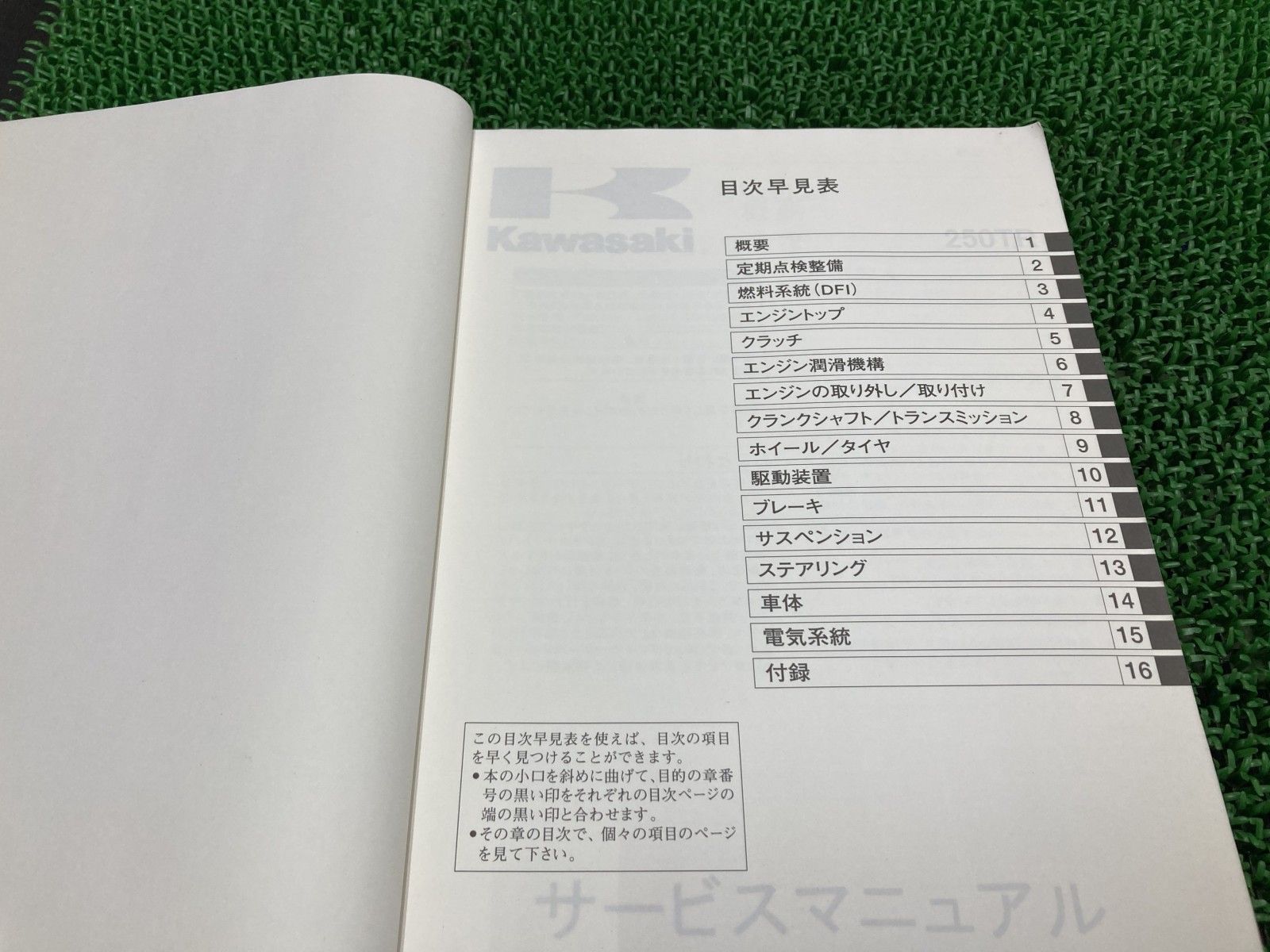 250TR サービスマニュアル 1版 カワサキ 正規 中古 バイク 整備書 BJ250K7F BJ250F-035001～ 配線図有り 第1刷 車検 整備情報 uG 250TR サービスマニュアル 1版 カワサキ 正規 中古 バイク 整備書