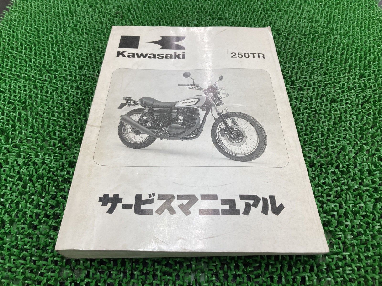 250TR サービスマニュアル 1版 カワサキ 正規 中古 バイク 整備書