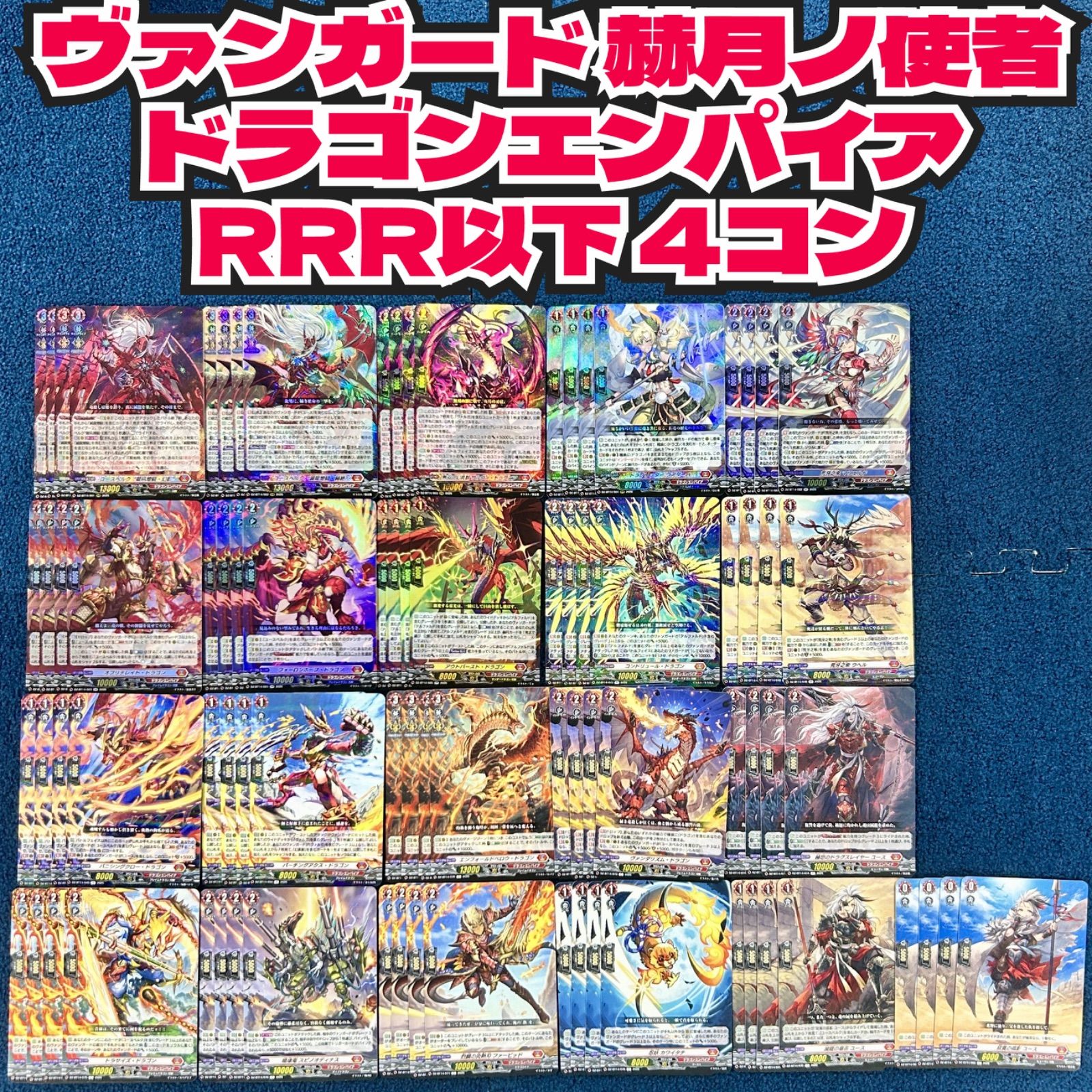 ドラゴンエンパイア RRR以下4コン ORR1枚付 【公式通販】