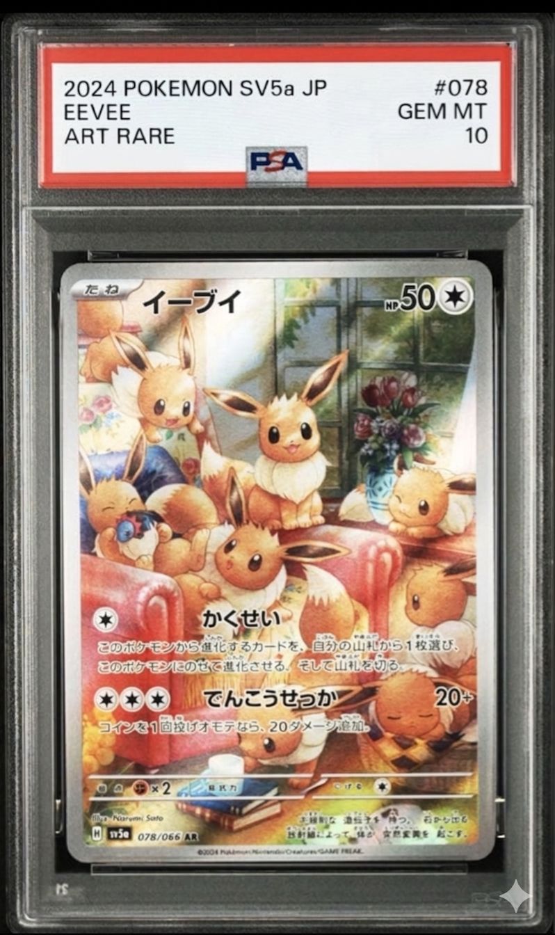 【PSA10】イーブイ AR SV5a クリムゾンヘイズ イーブイ AR PSA10 078/066 SV5a クリムゾンヘイズ ポケカ【最高評価