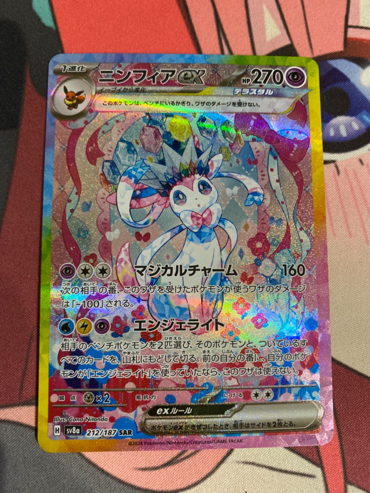 ポケモンカード ニンフィアex sar sv8a-人気直売