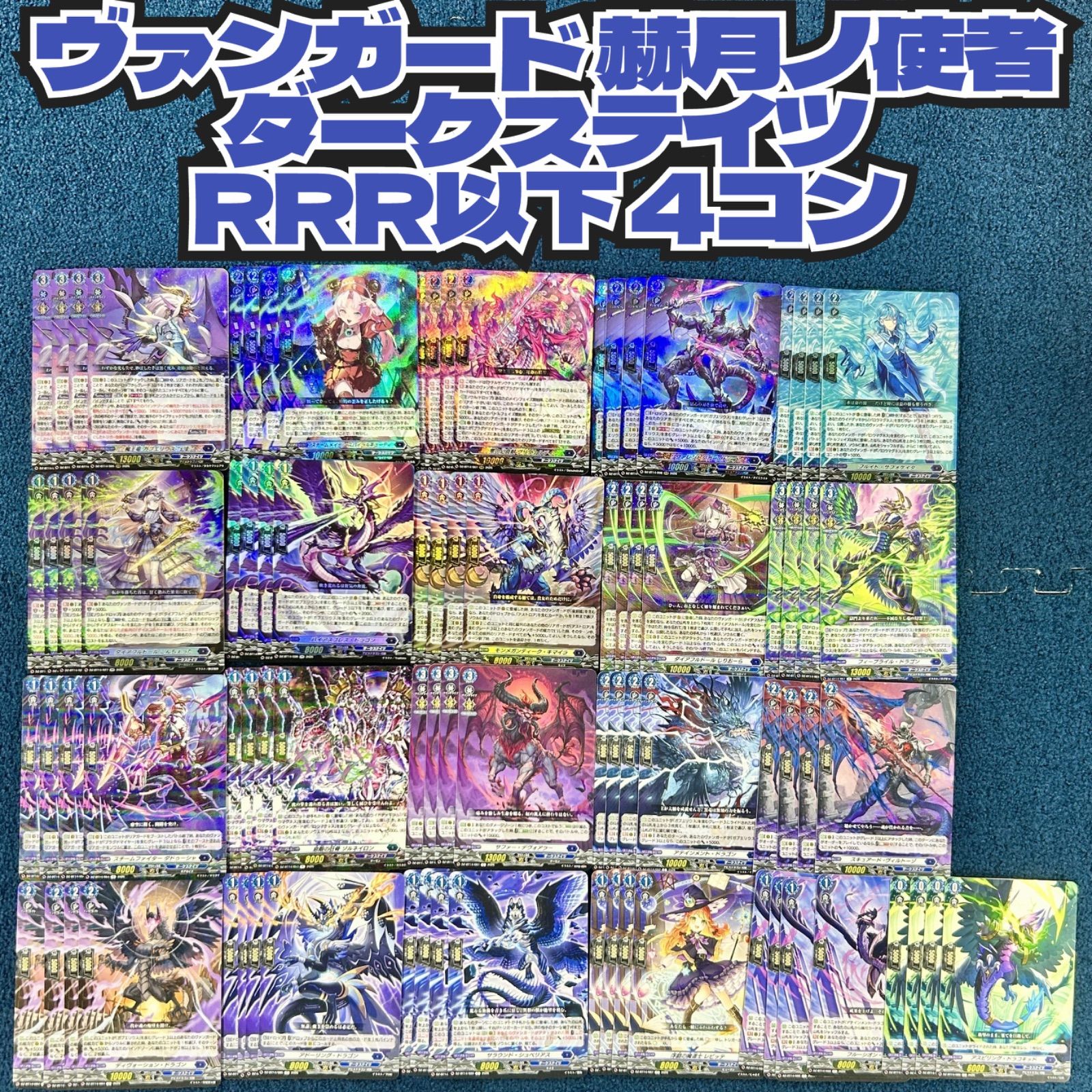 ☆ ヴァンガード 赫月ノ使者 ダークステイツ RRR以下 4コン ‪☆ - メルカリ‬