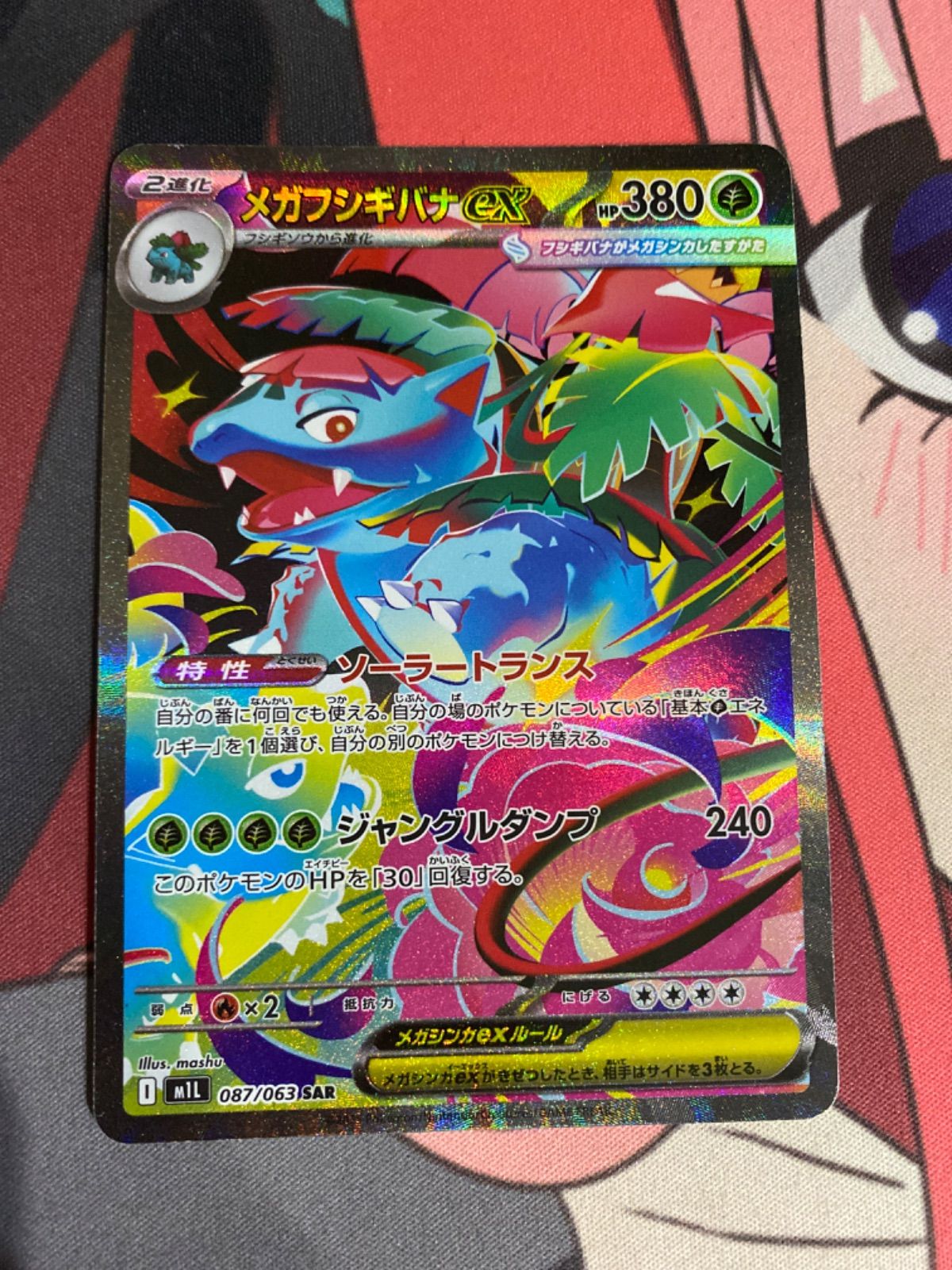 ポケモンカード メガフシギバナex sar-有名ブランド 定価