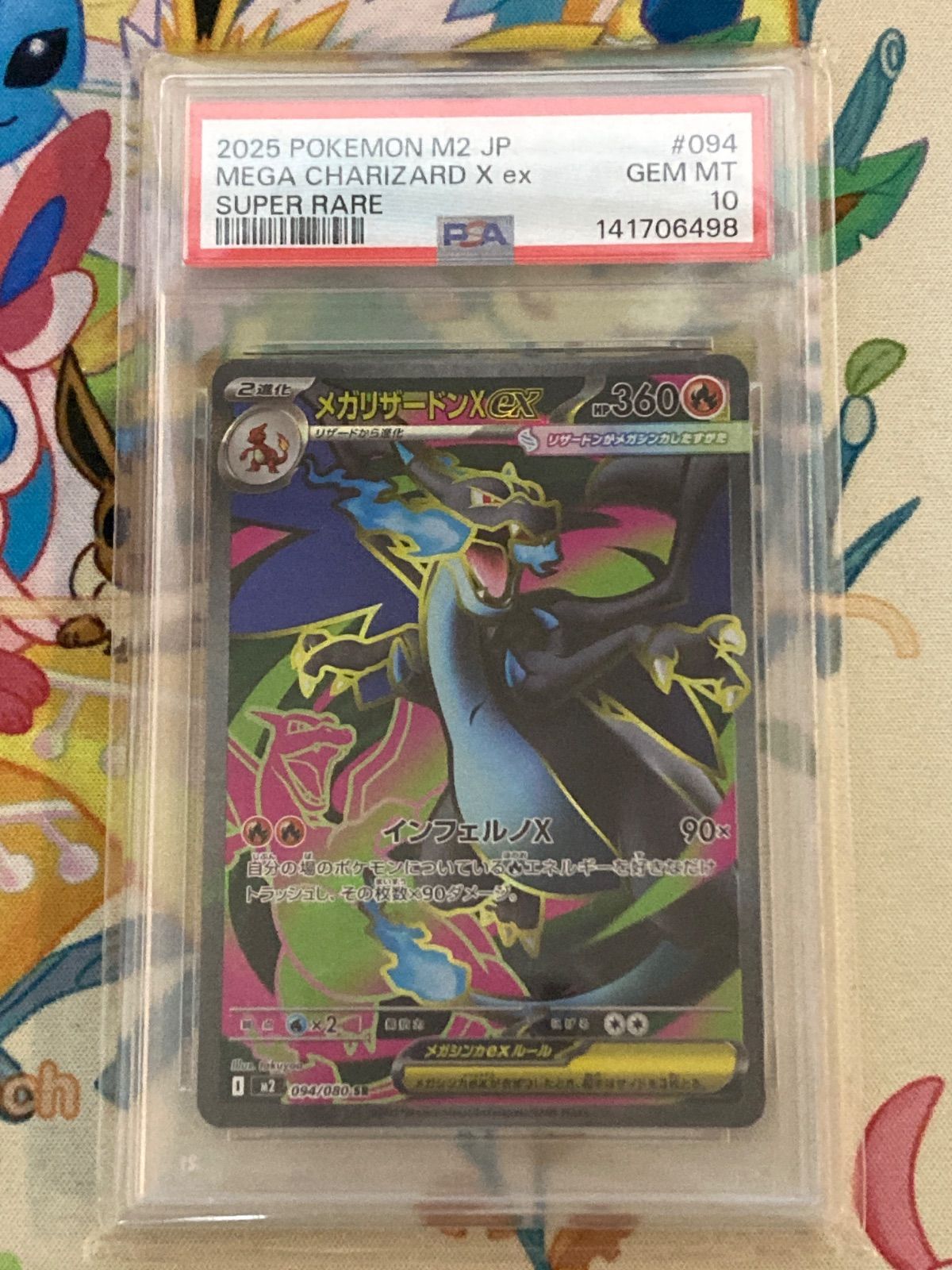PSA10】メガリザードンXex SR 094/080 インフェルノX 【ポケカ