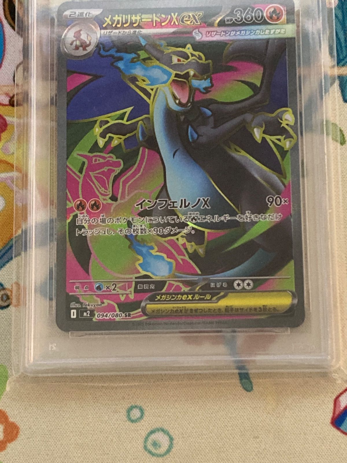 PSA10】メガリザードンXex SR 094/080 インフェルノX 【ポケカ