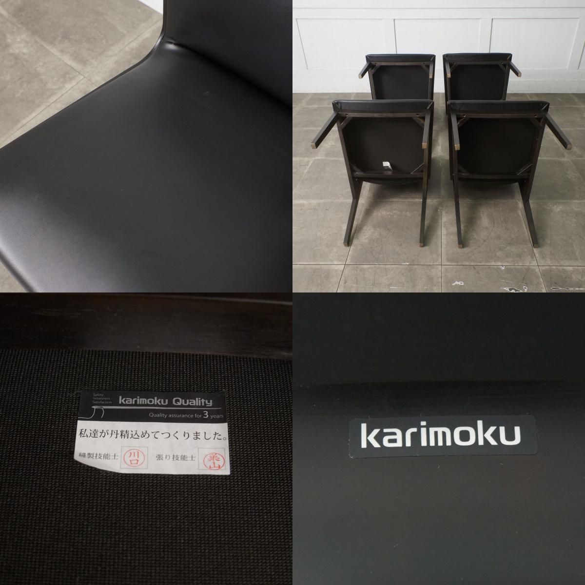 【！送料別！】 4脚セット karimoku ダイニングチェア アームレスチェア イタリア モダン スタイル 椅子 黒 ブラック チェア シンプル カリモク 99465 4脚セット karimoku ダイニングチェア アームレスチェア イタリア