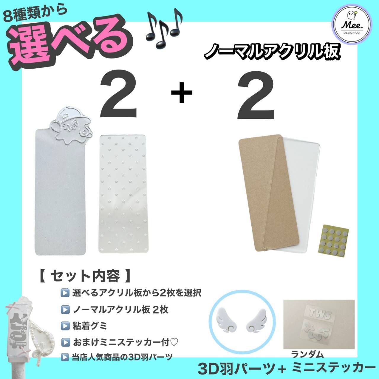 TWS 選べる2枚 ＋ ノーマル2枚】 アクリル板4枚セット ペンライト用 羽