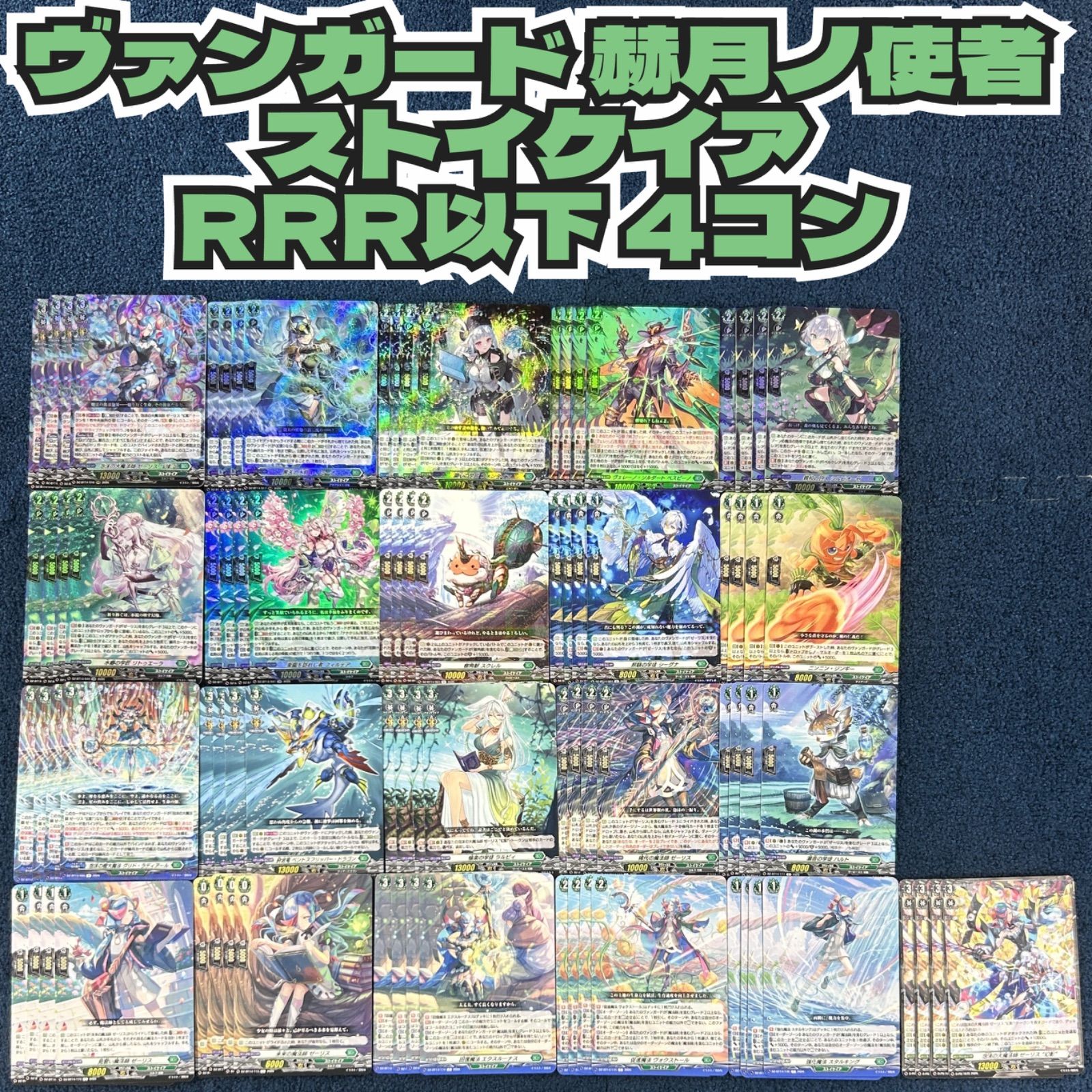 ヴァンガード/赫月ノ使者/ストイケイア/RRR以下/4コン 【公式通販】
