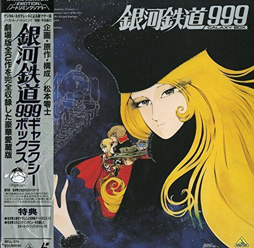 中古】銀河鉄道999 ギャラクシーボックス [Laser Disc] - メルカリ
