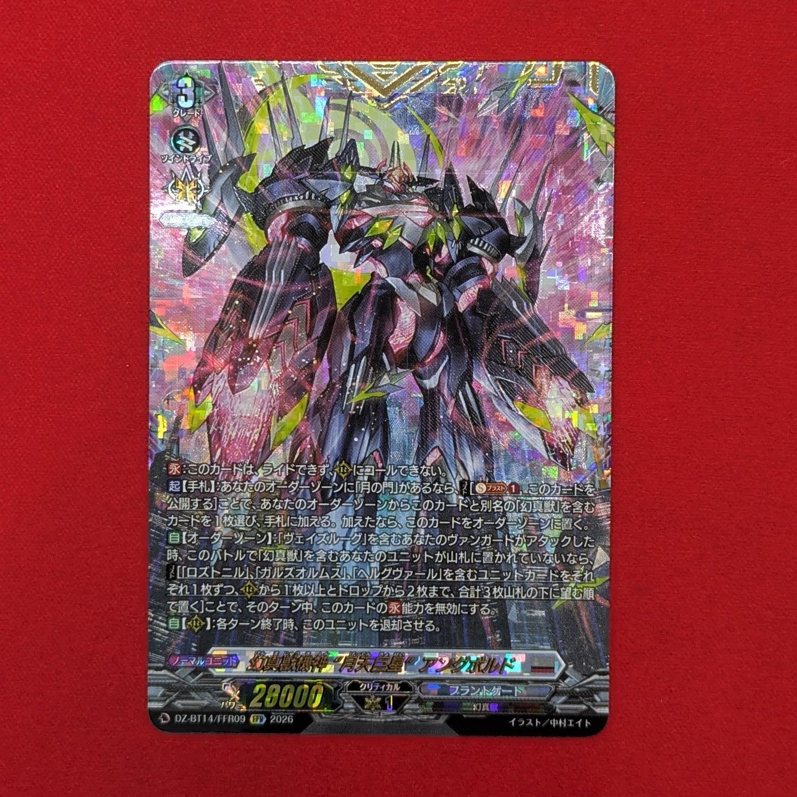 VG 幻真獣機神 月天巨星 アングボルド DZ-BT14/FFR09 FFR - メルカリ
