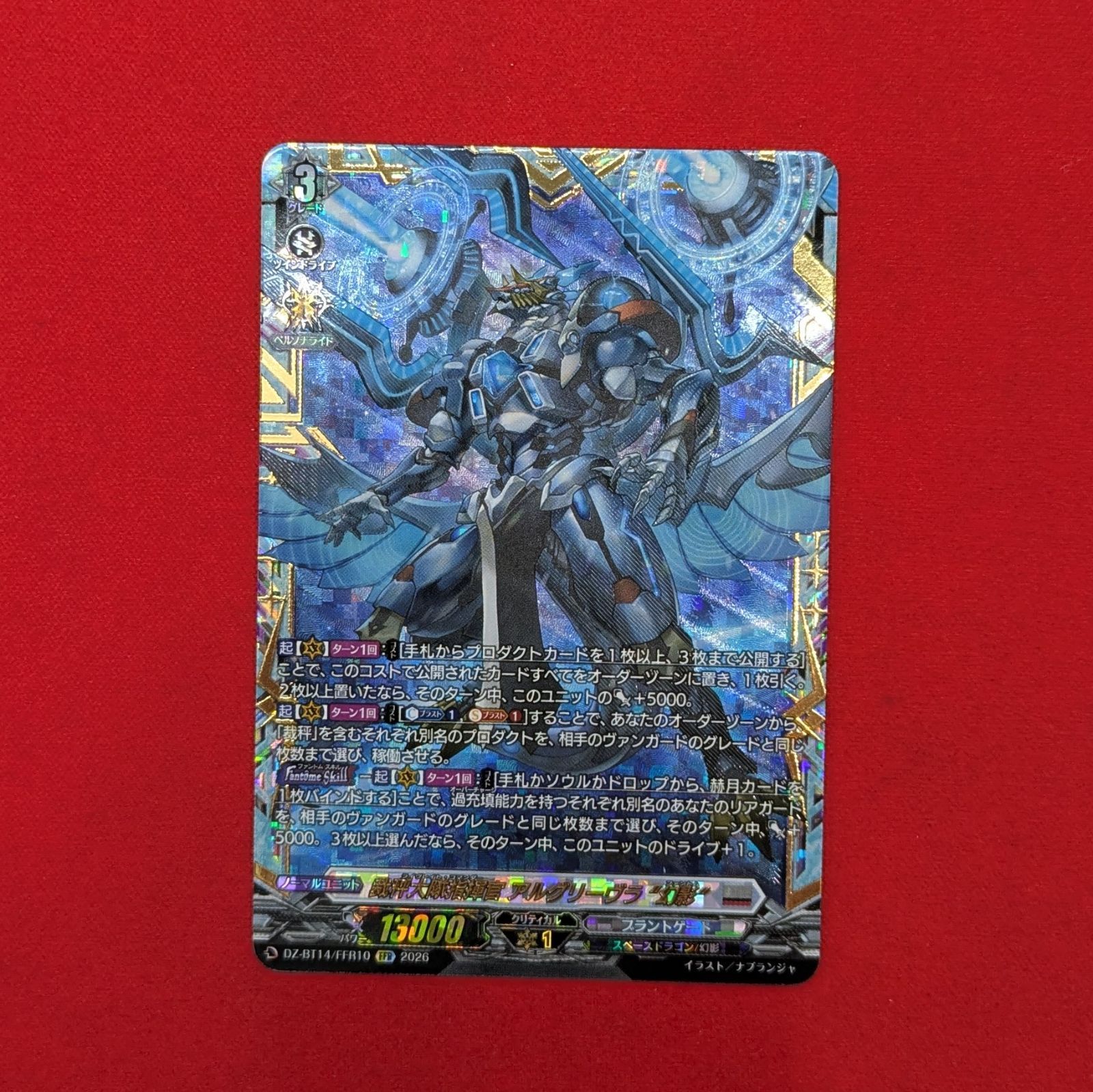 VG 裁秤大隊指揮官 アルグリーヴラ幻影 DZ-BT14/FFR10 FFR - メルカリ
