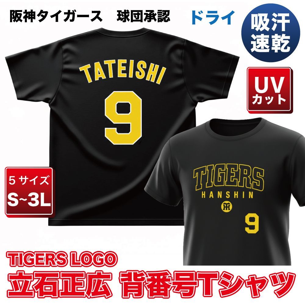 ほ*ら様 阪神タイガース　立石正広選手直筆サインユニフォームLサイズ 阪神タイガース グッズ 球団承認 NEWバージョン！TIGERS LOGO☆TL立石