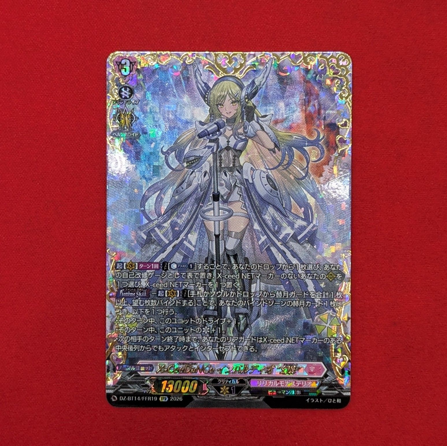 VG X-CeeDaNCe インバルディオ幻影 DZ-BT14/FFR19 FFR - メルカリ