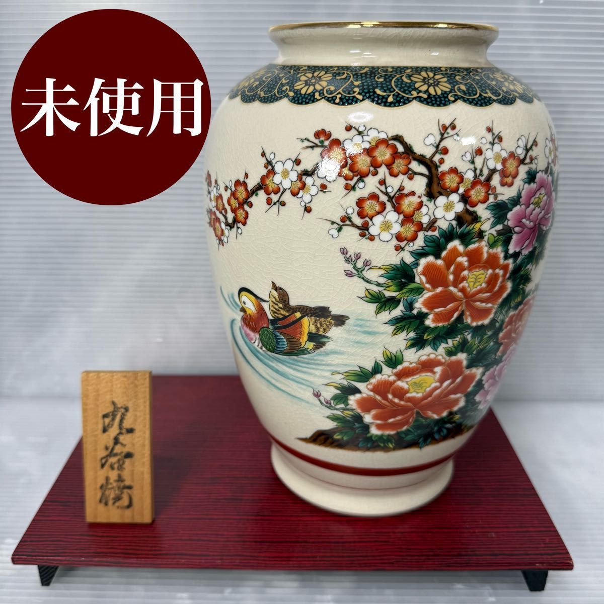九谷焼 花瓶 色絵 壺花 金彩 鴨 鳥 紅白 梅 花器 磁器 陶器 陶磁器 