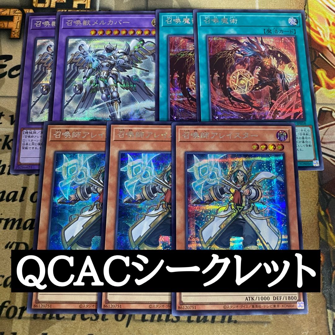 遊戯王 召喚獣メルカバー 召喚師アレイスター 召喚魔術 シークレット
