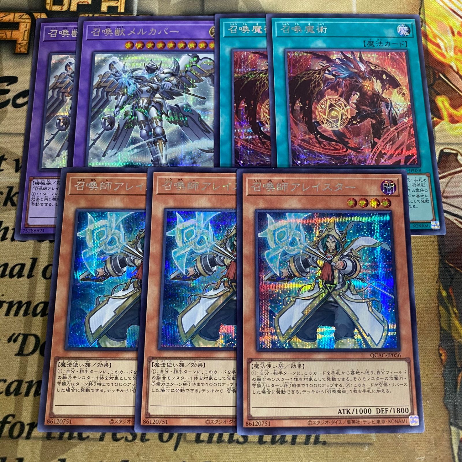 召喚獣セット　アレイスター　メルカバー　アルテミス　召喚魔術　すべてクォーター 遊戯王 召喚獣メルカバー 召喚師アレイスター 召喚魔術 シークレット