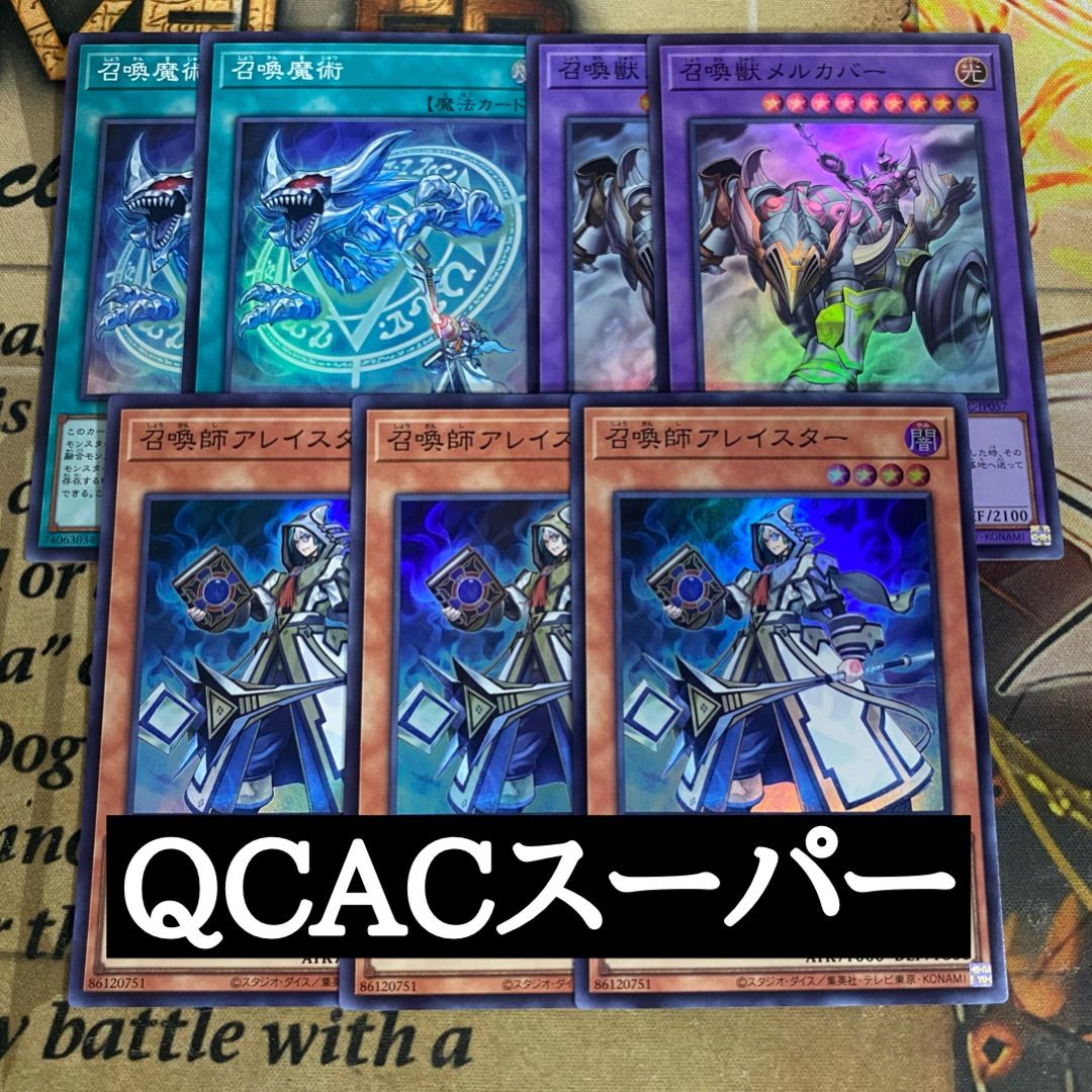 遊戯王 召喚獣メルカバー 召喚師アレイスター 召喚魔術 スーパー ①