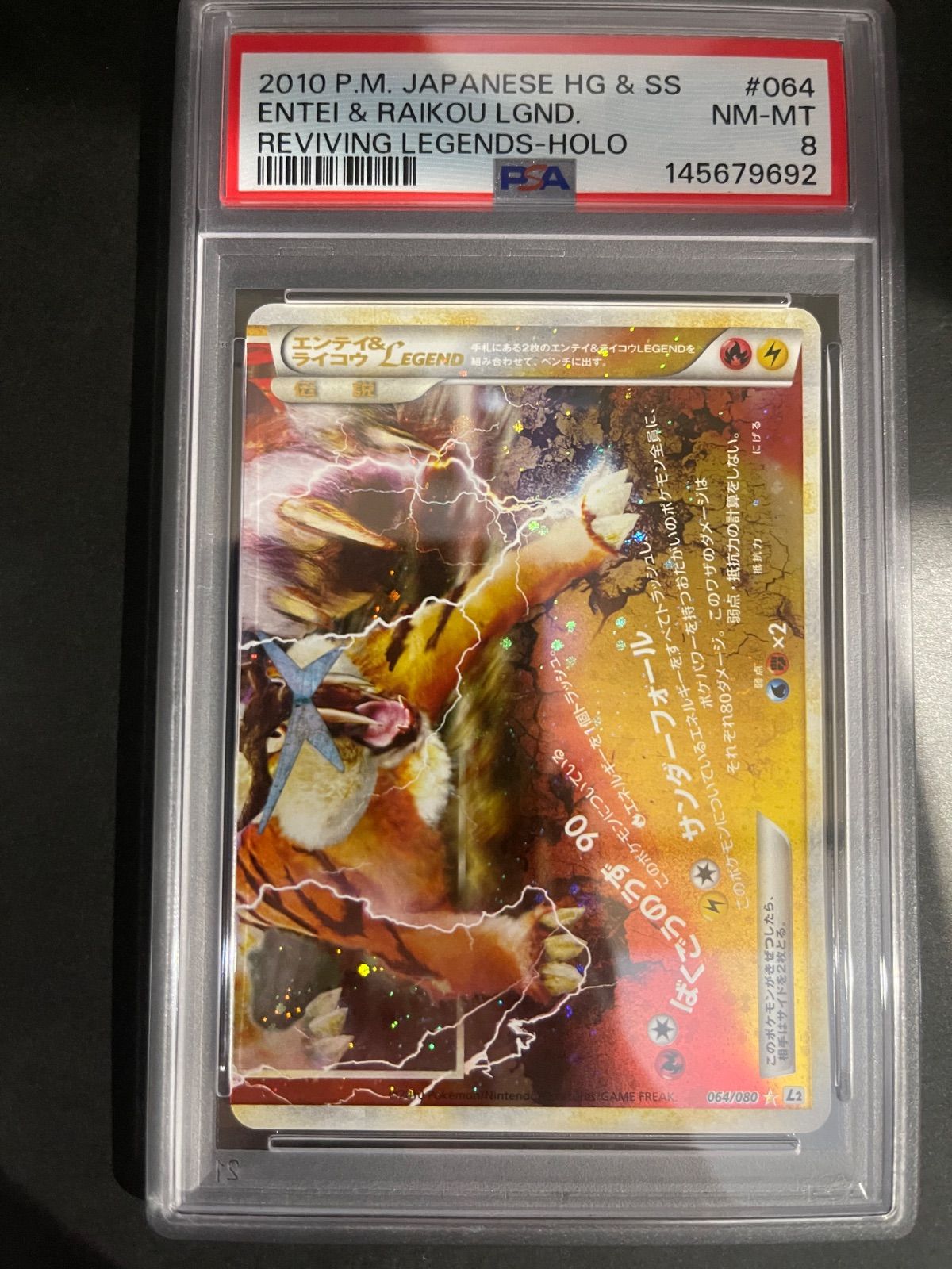 ポケモンカード エンテイ&ライコウ Legend 063,064 アンリミ