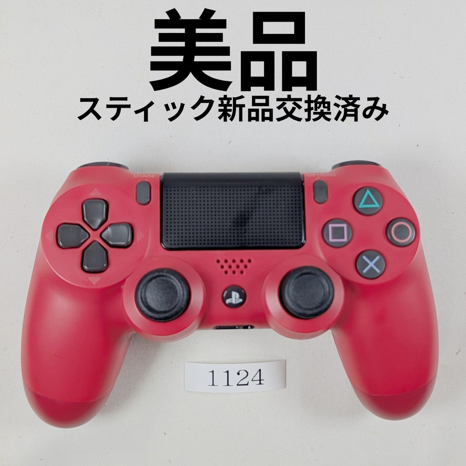 動作保証有・整備済 美品 PS4純正コントローラー マグマレッド 