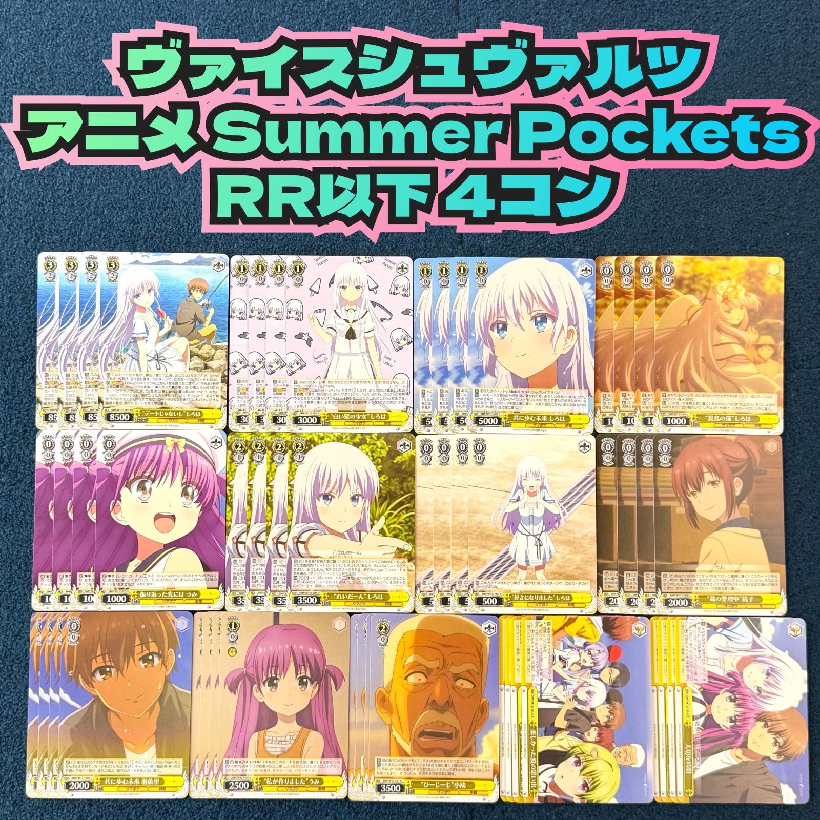 Pockets/RR以下/４コン 【ｃ統一】ヴァイス/TVアニメ/Summer ヴァイスシュヴァルツ Pockets TVアニメ『Summer ブースターパック ヴァイスシュヴァルツ