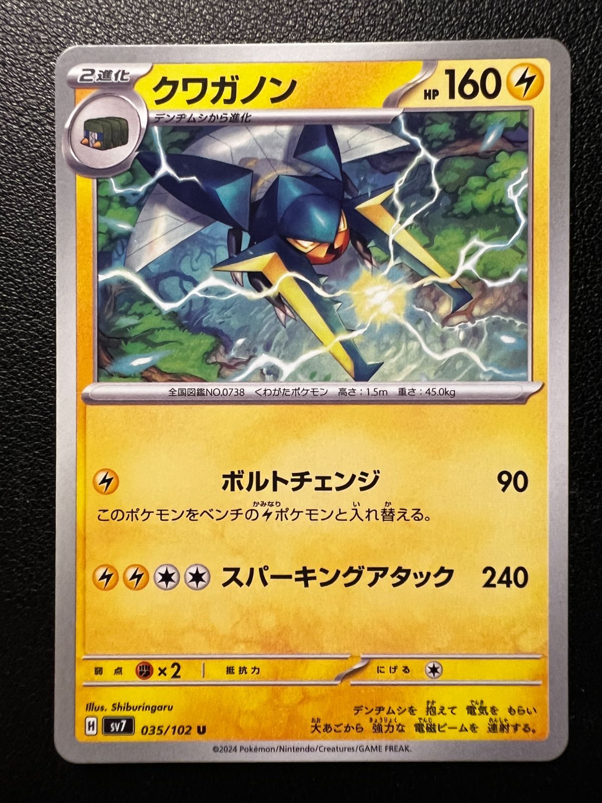 クワガノン U 2枚 [SV7 035/102](拡張パック「ステラミラクル」) Vikavolt U 2 cards [SV7 035/ ...