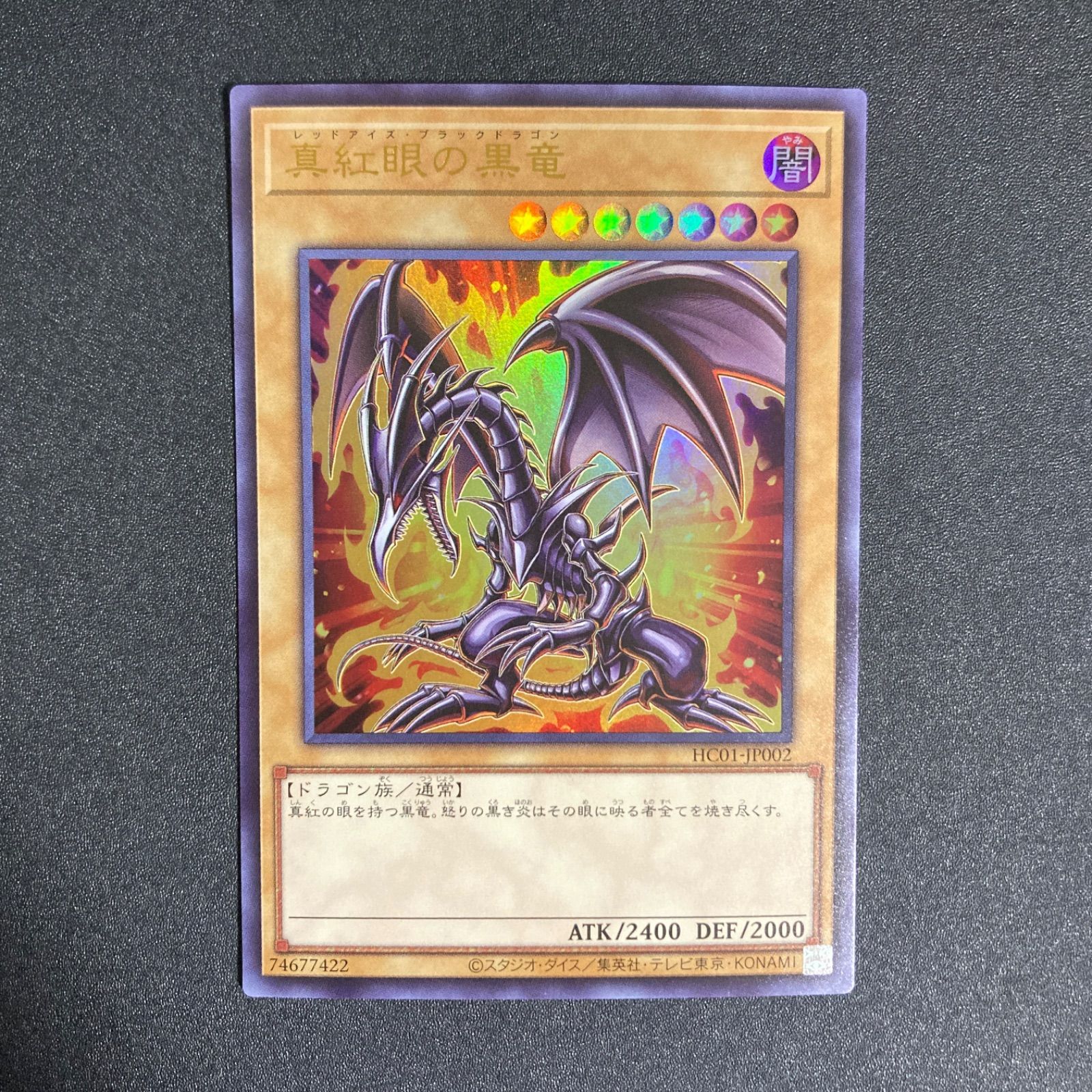 遊戯王 ヒスコレ レッドアイズ ウルトラ 真紅眼の黒竜 ウルトラレア 
