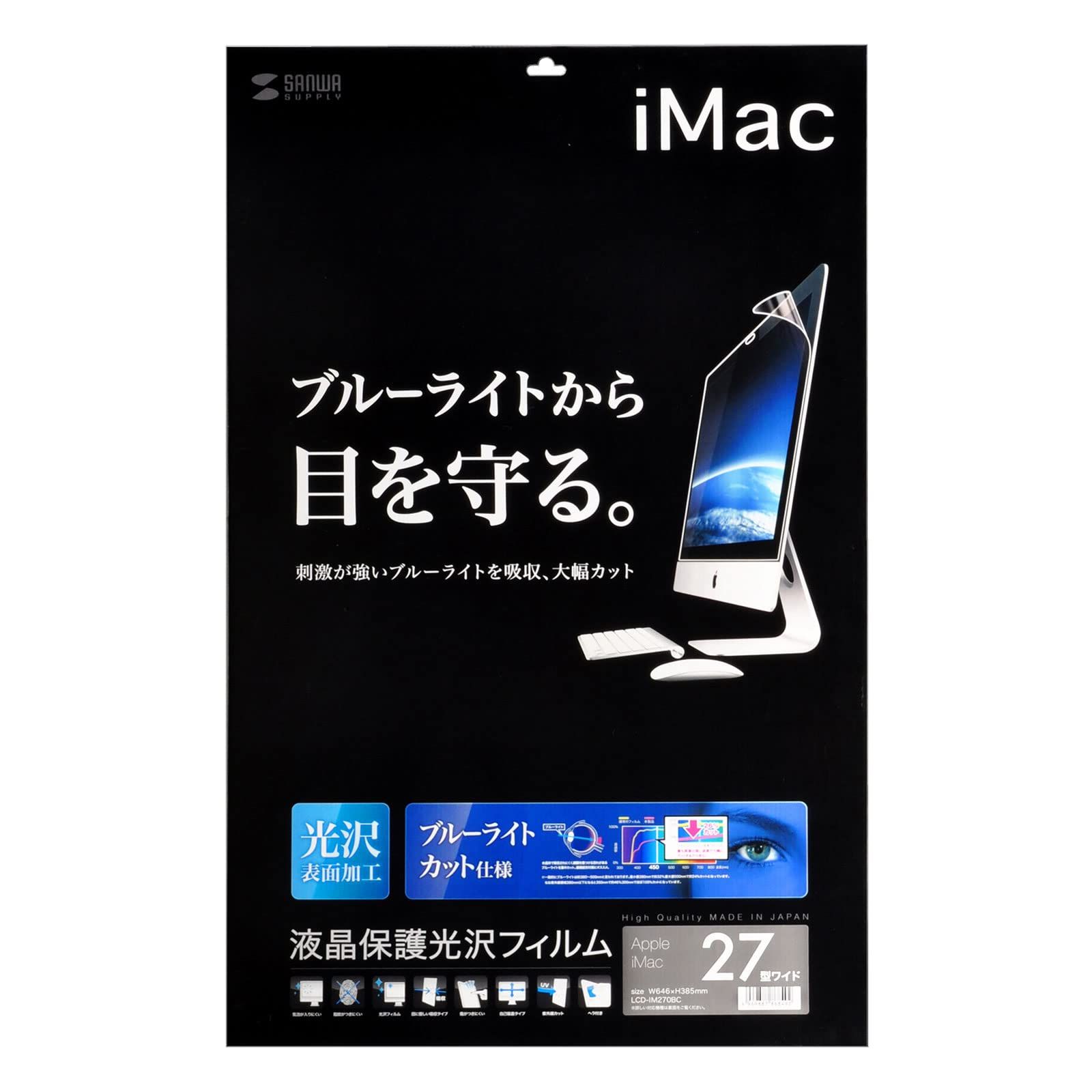 新品 サンワサプライ iMac27.0型ワイド用ブルーライトカット液晶保護 
