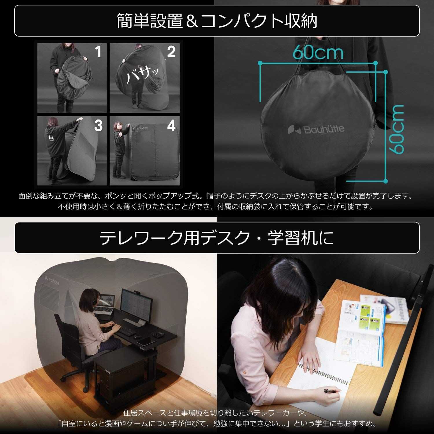 新品 Bauhutte（バウヒュッテ） デスク用テント ぼっちてんと BBT1-130-BK