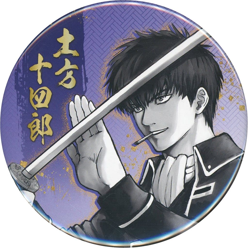 中古】バッジ・ビンズ 土方十四郎 「生誕20周年記念 銀魂展 ～はたちの