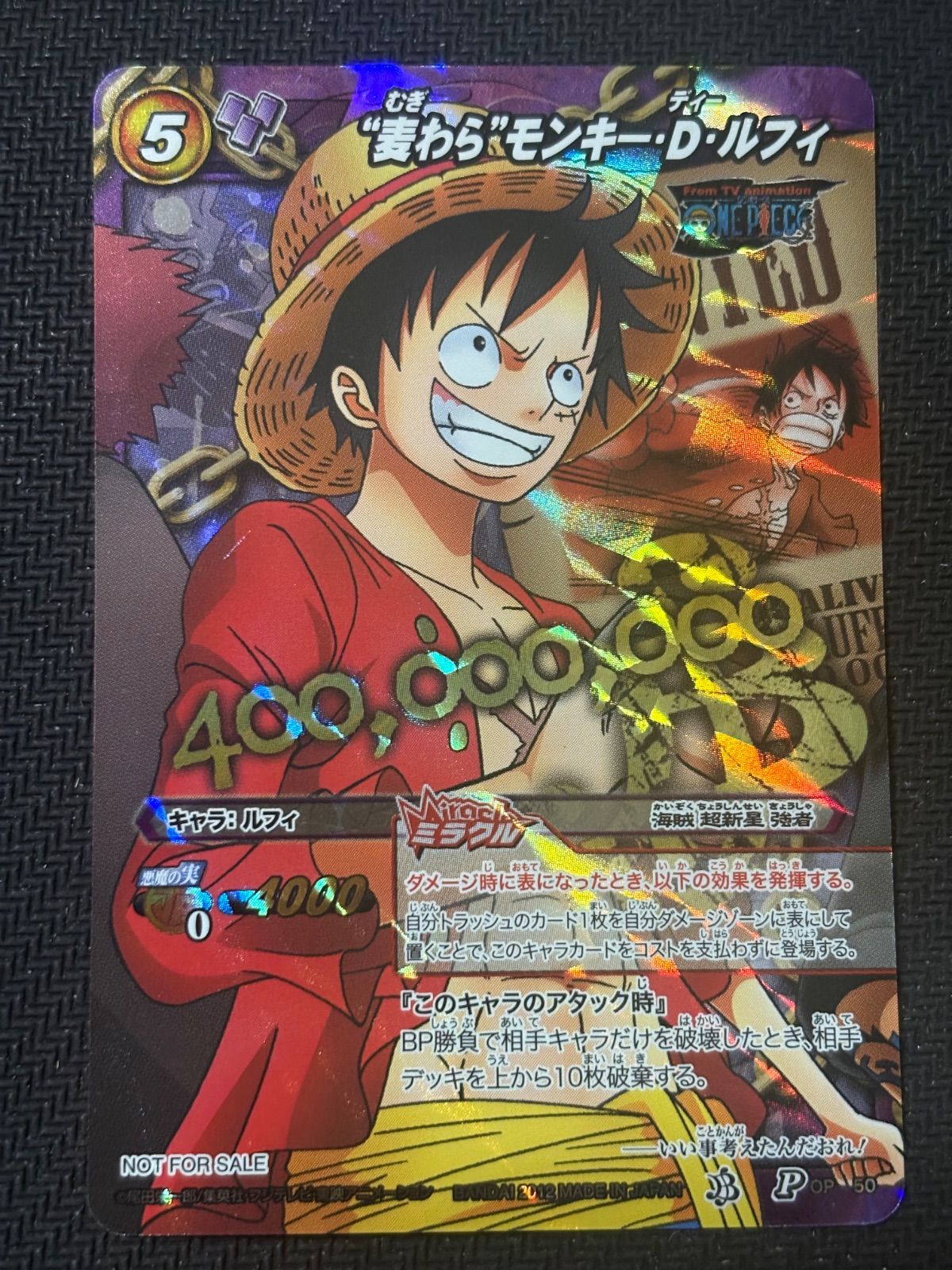 ミラバト ミラクルバトルカードダス ワンピース ルフィ ミラクルレア 