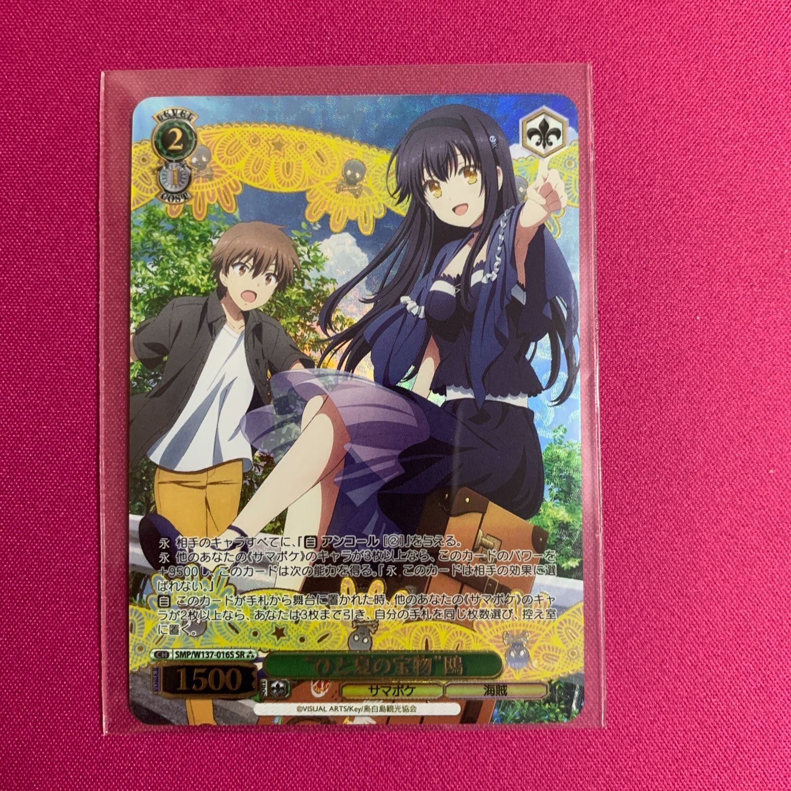 ヴァイスシュヴァルツ SR 星3 ひと夏の宝物 鴎 サマーポケッツ Summer