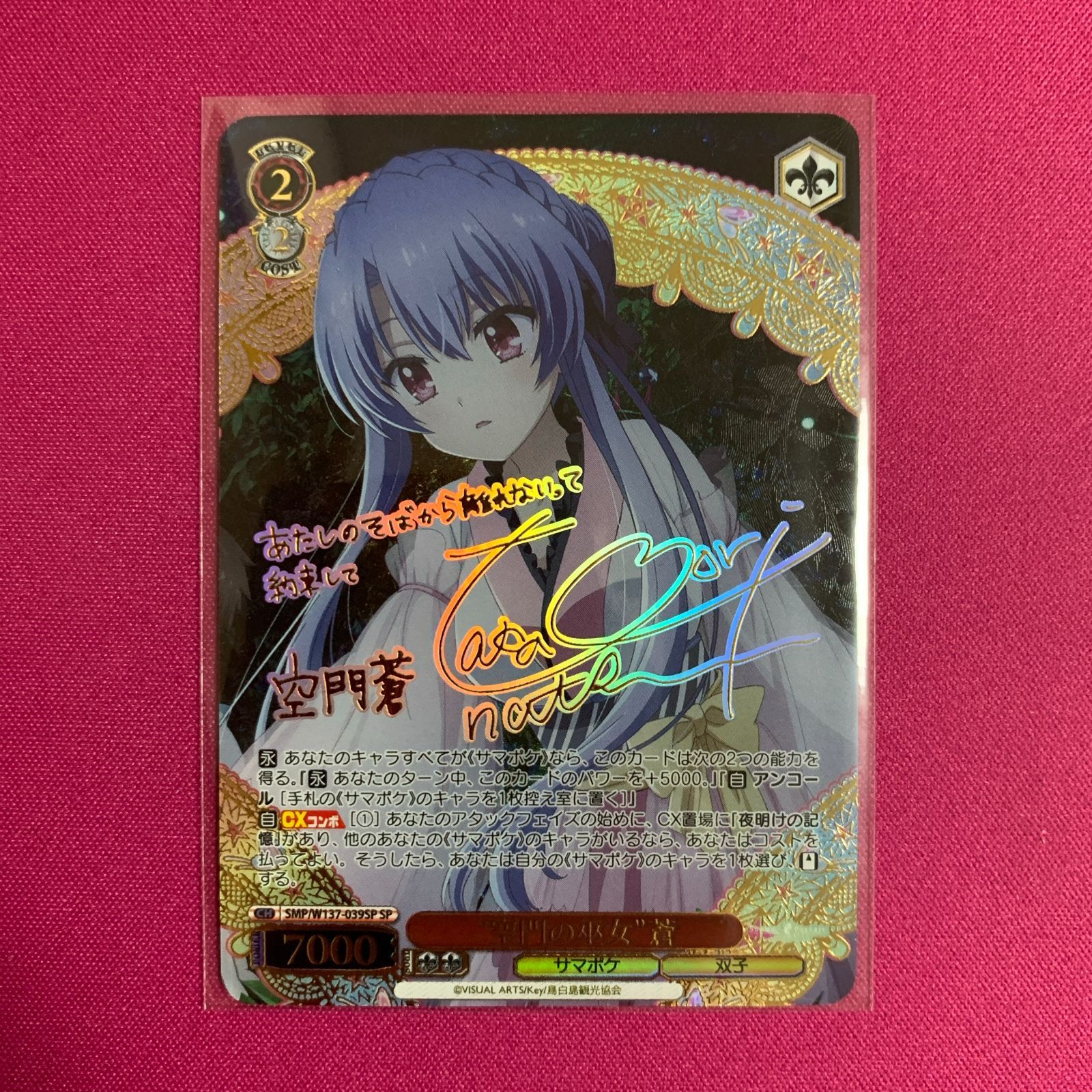 ヴァイスシュヴァルツ SP “空門の巫女”蒼 サマーポケッツ Summer