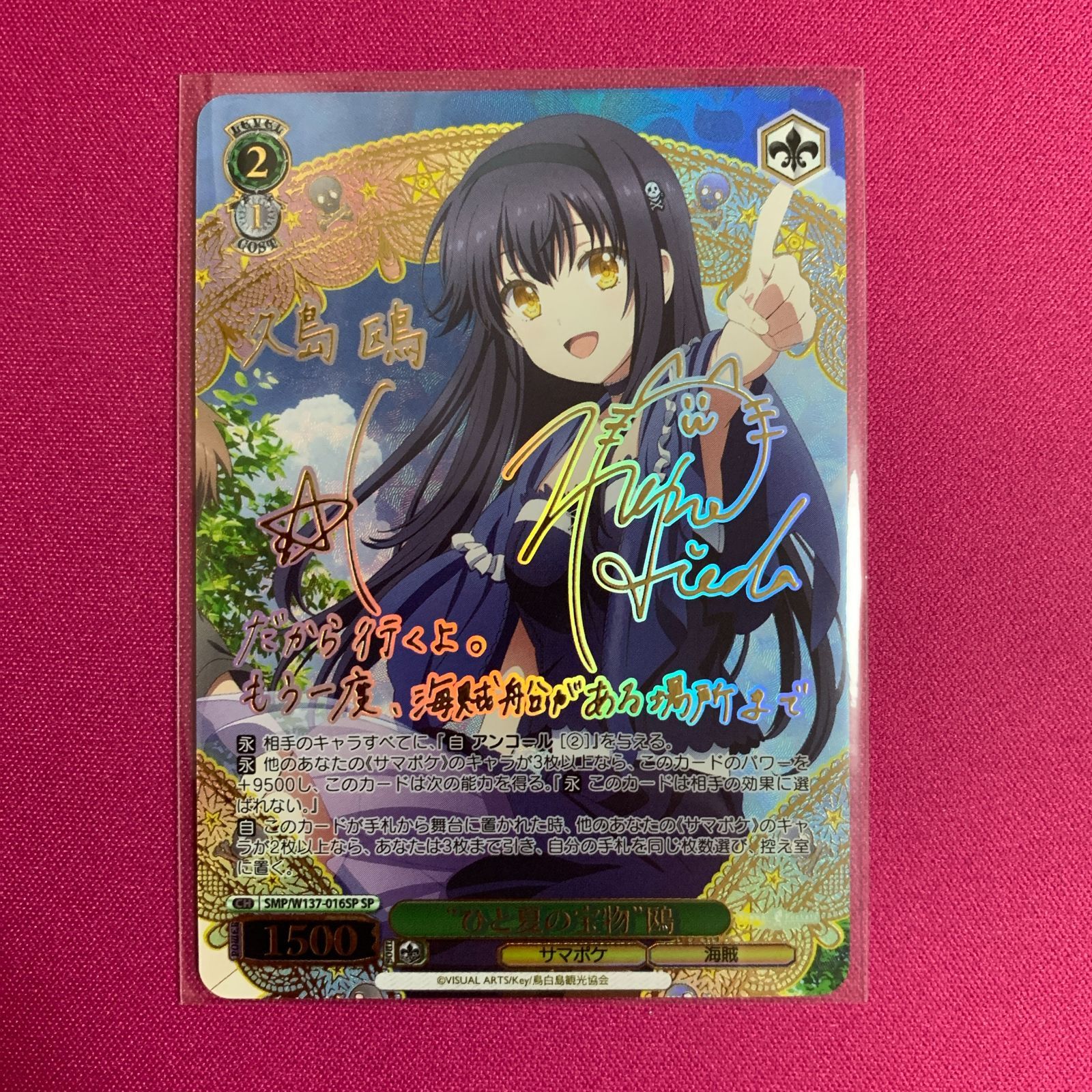ヴァイスシュヴァルツ SP ひと夏の宝物 鴎 サマーポケッツ Summer ヴァイスシュヴァルツ SP ひと夏の宝物 鴎 サマーポケッツ Summer