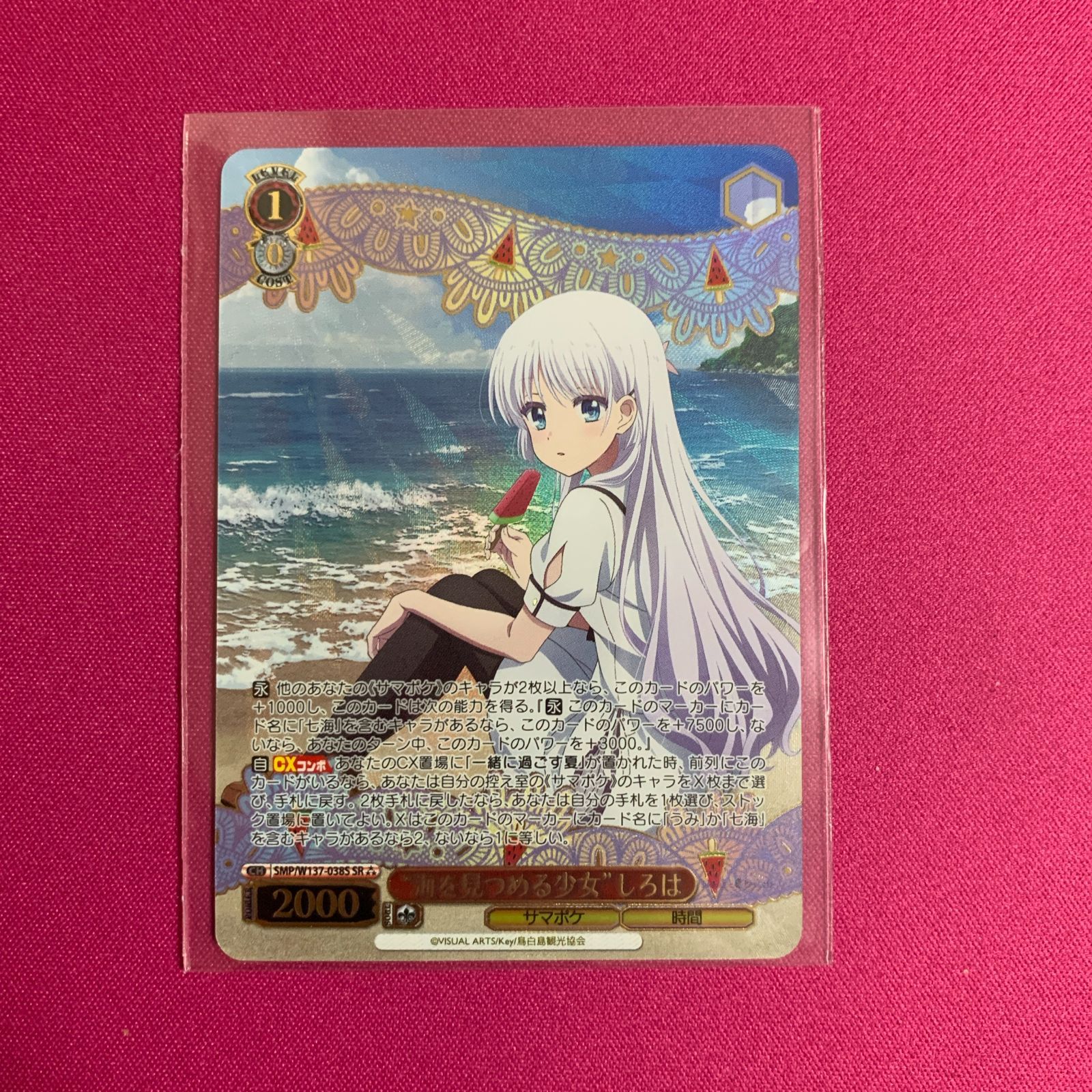 サマポケ　海を見つめる少女　しろは　SR 星3 3枚 ヴァイスシュヴァルツ SR 星3 海を見つめる少女 しろは サマーポケッツ