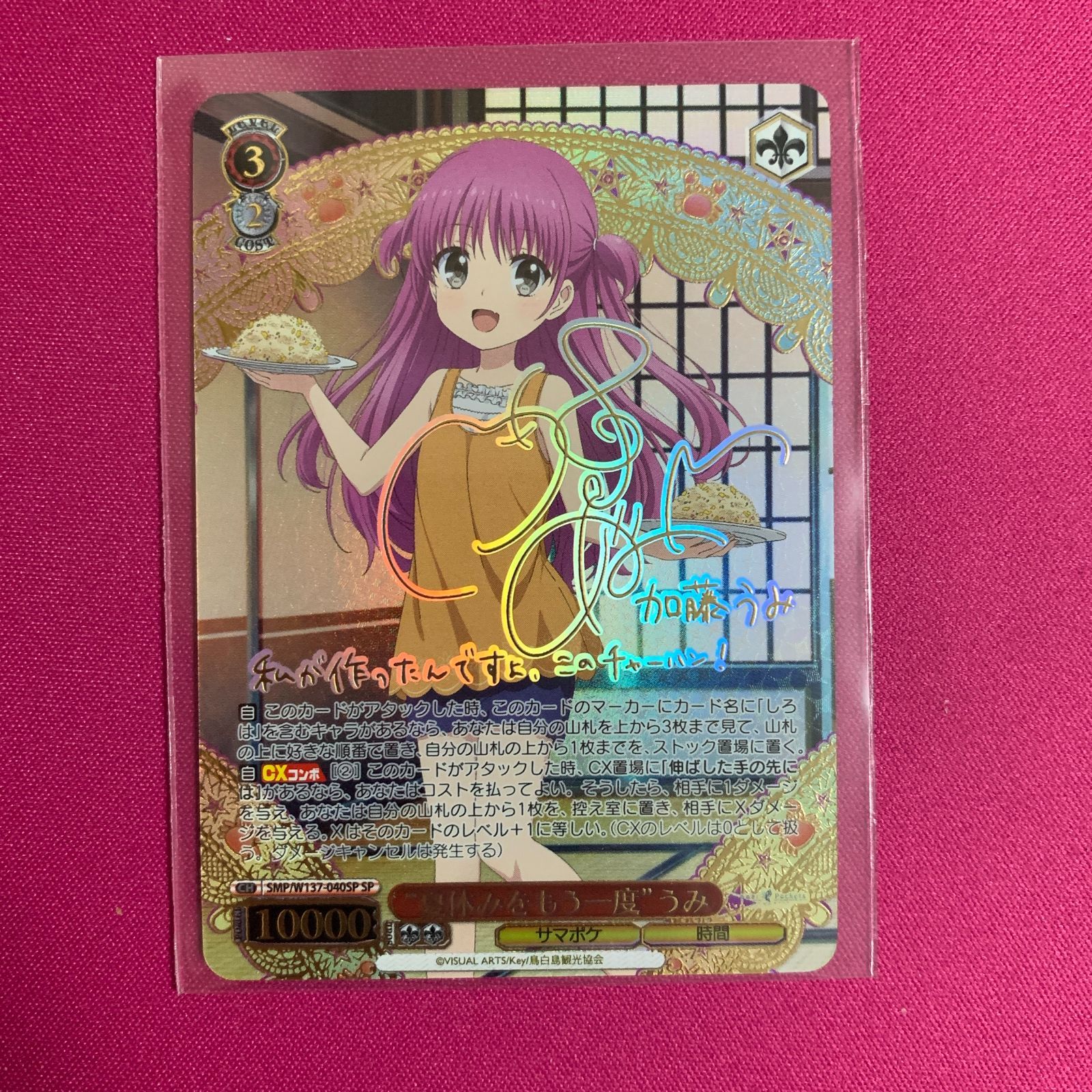 ヴァイスシュヴァルツ SP 夏休みをもう一度 うみ サマーポケッツ