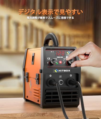 HITBOX 半自動溶接機 100V/200V兼用 120A ノンガス・アーク溶接・LIFT 