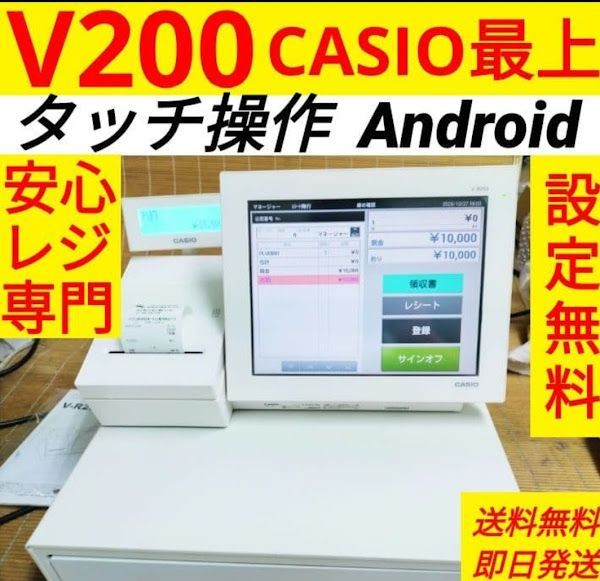 カシオレジスター　VXタッチ操作　設定無料　Android　12024 カシオレジスター VXタッチ操作 設定無料 Android 12024 カシオ