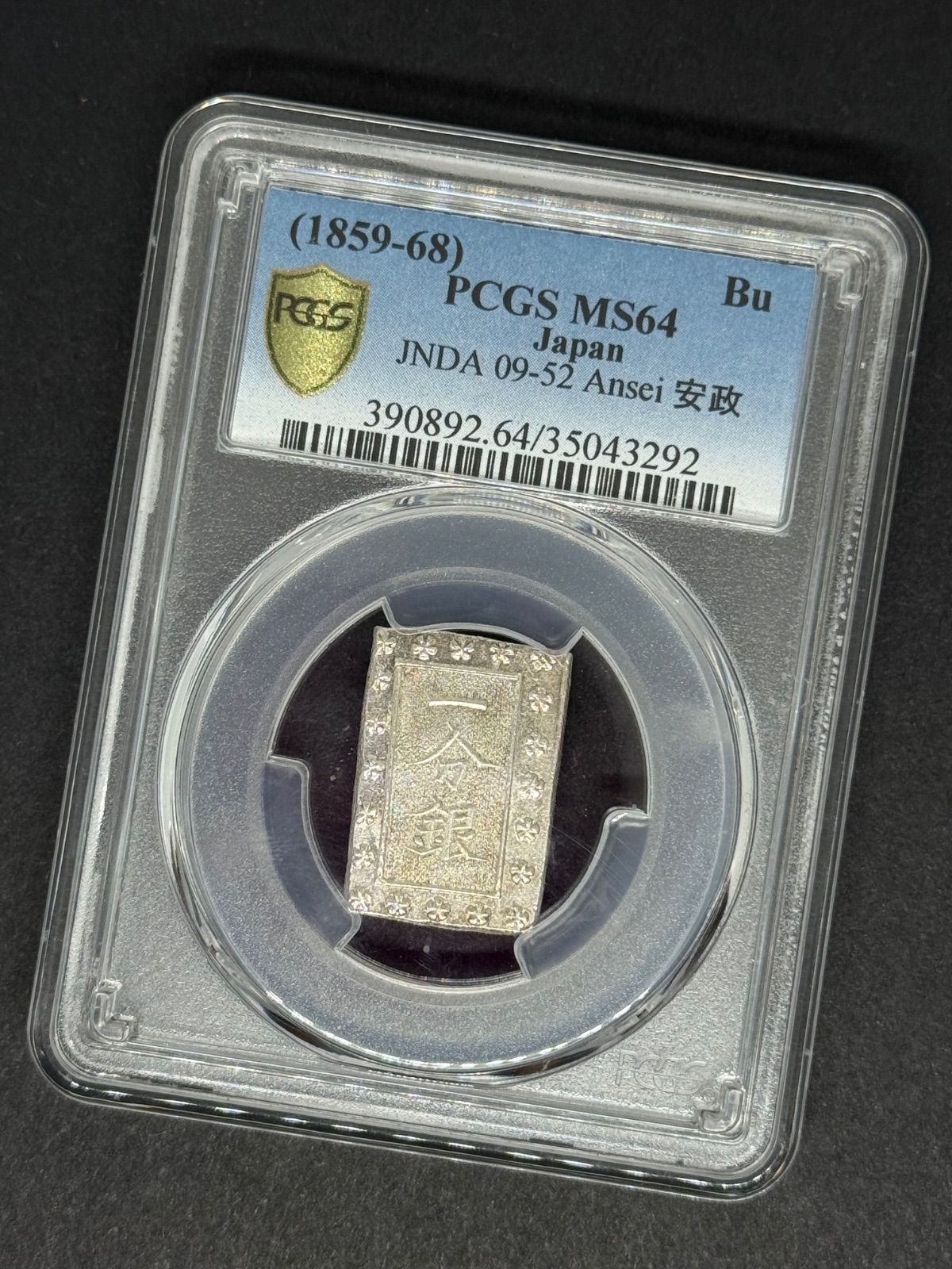 PCGS鑑定済 MS 64 安政 一分銀 - メルカリ
