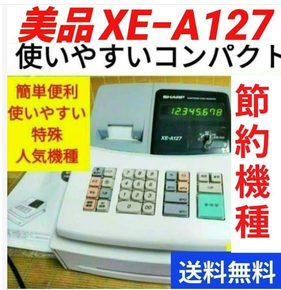 シャープレジスター XE-A127 簡単便利特殊 送料込 1127841 - メルカリ