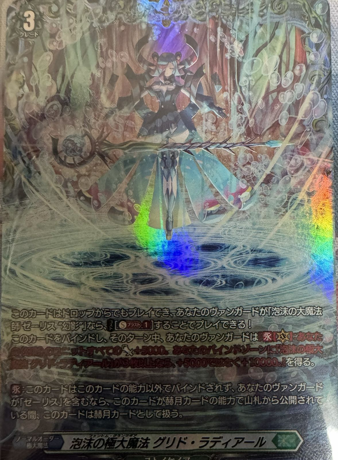 ヴァンガード 泡沫の極大魔法 グリド・ラディアール FR - メルカリ