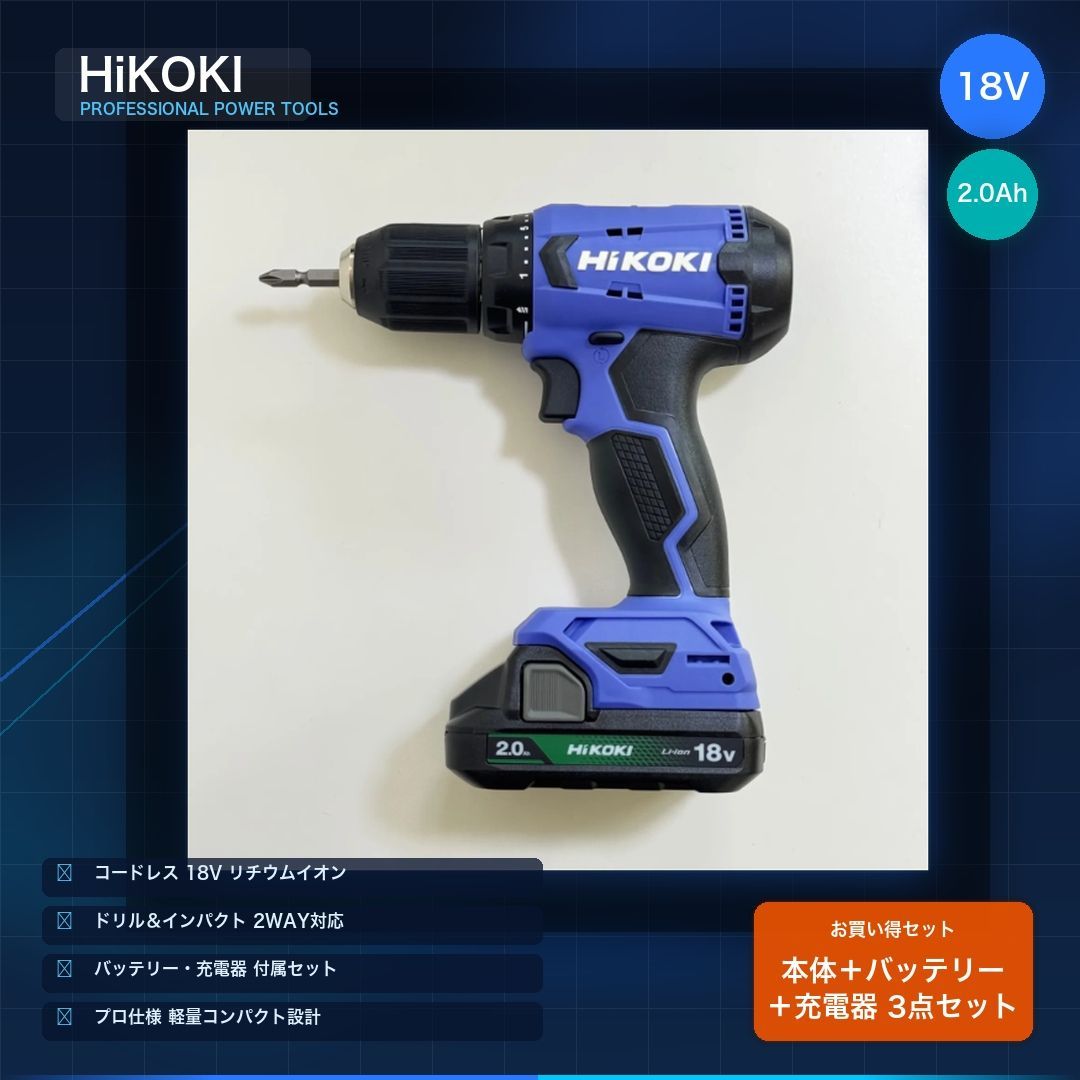 HiKOKI ハイコーキ FDS18DA(2BG) コードレスドライバドリル 18V 新品未開封 バッテリー２個　充電器　セット