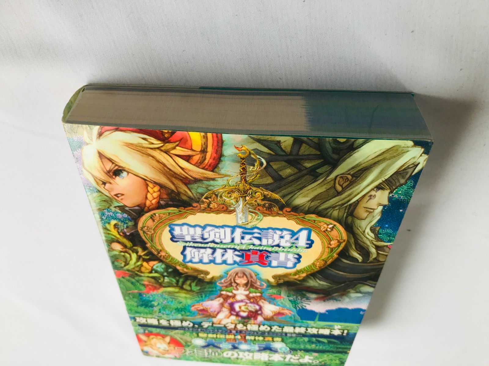 聖剣伝説4 解体真書 攻略本 初版 ガイド 帯 Secret of Mana Seiken