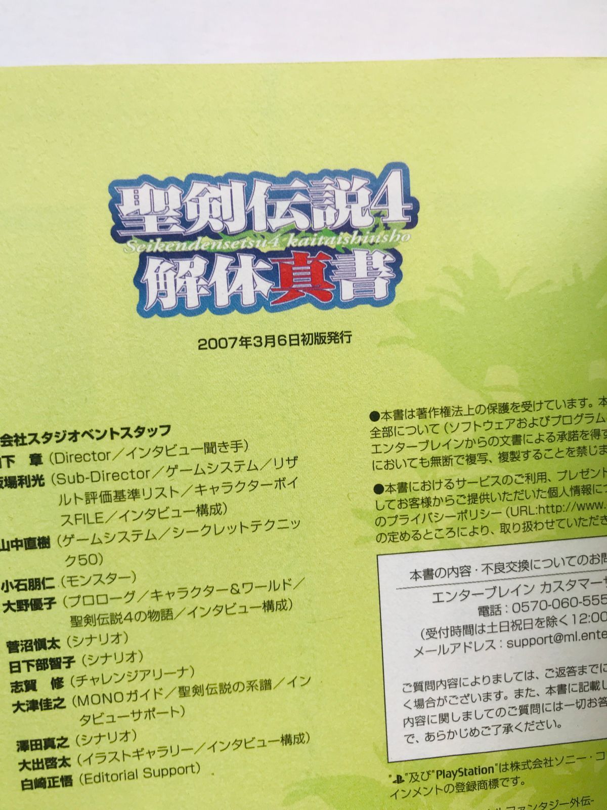 ＰＳ２　聖剣伝説4　攻略本　セット　ガイド　解体真書　公式設定資料集 聖剣伝説4 解体真書 | スタジオベントスタッフ |本 | 通販 | Amazon