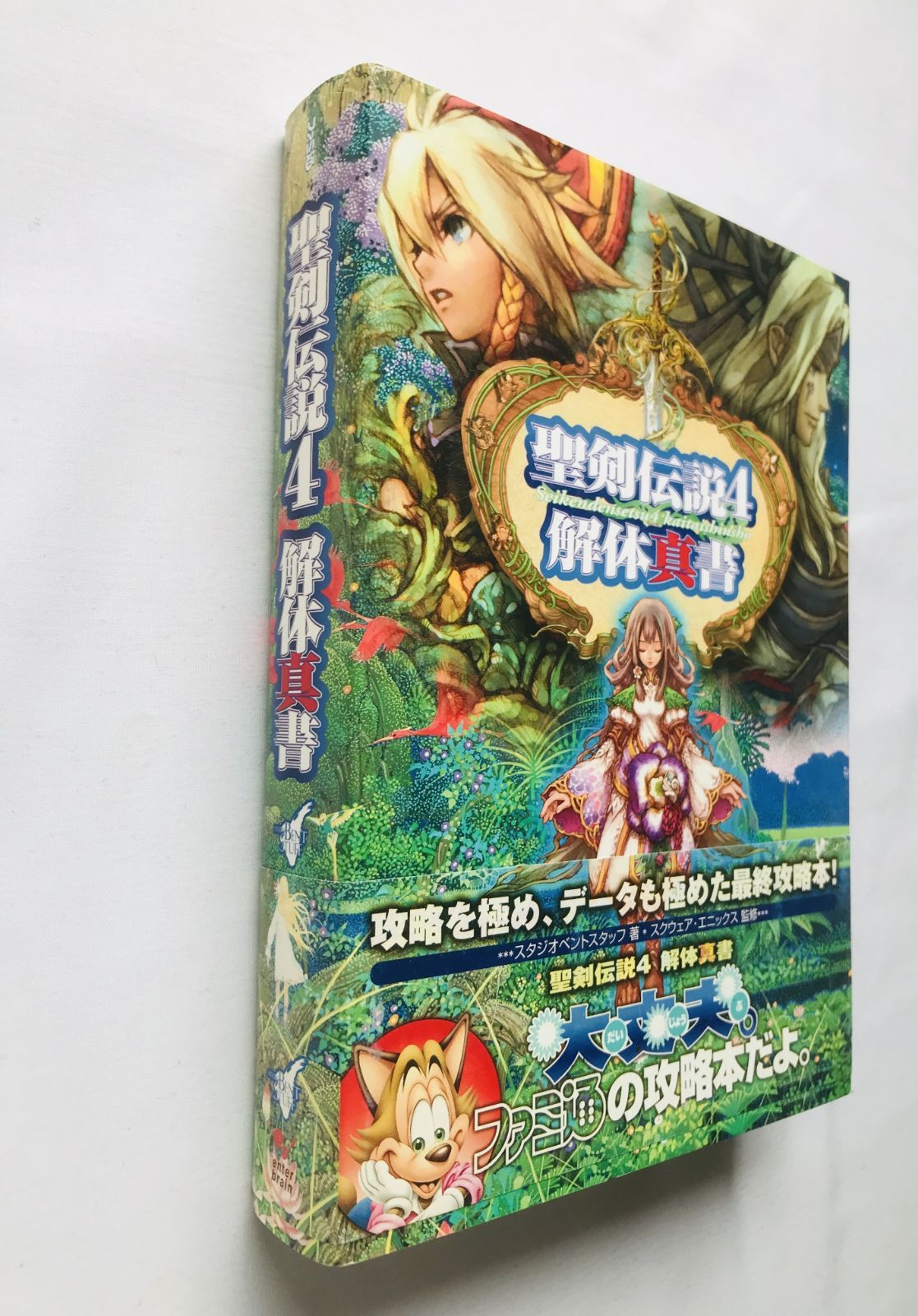 ＰＳ２　聖剣伝説4　攻略本　セット　ガイド　解体真書　公式設定資料集 Amazon.co.jp: 聖剣伝説4 解体真書 (ファミ通の攻略本